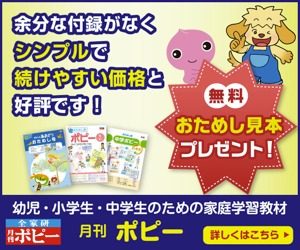 月刊ポピー